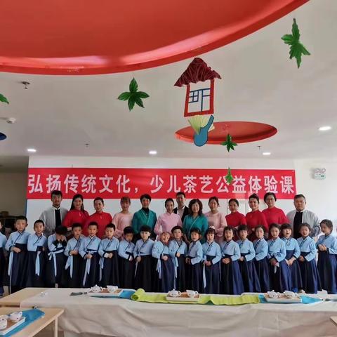 弘扬传统文化  少儿茶艺公益体验课