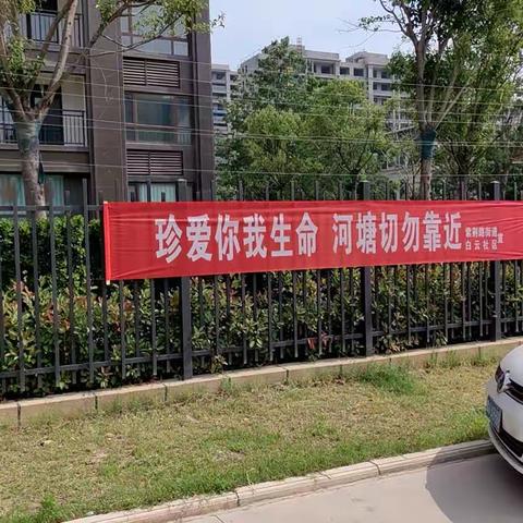 一份叮咛，一份安全——紫荆路街道白云社区开展防溺水宣传活动