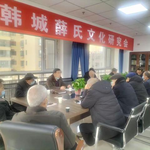 爱我中华 · 振兴薛家，2022年12月13日韩城市薛氏文化研究会在龙泉酒店召开会议