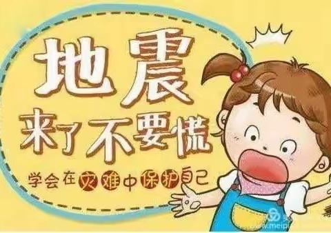 地震来了我不怕——天水镇中心幼儿园防震演练活动