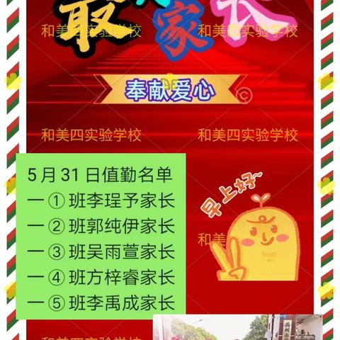 和美四实验最美家长值班纪实