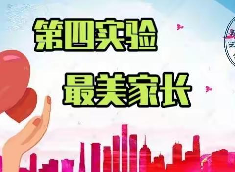 《家校齐合力-携手育英才》和美四实验三年级家长值班纪实