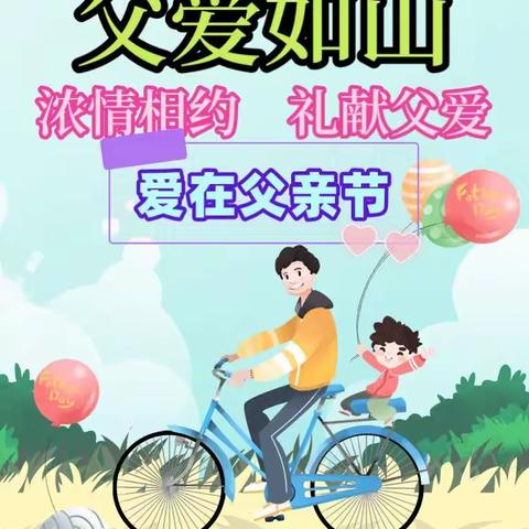 【浓情相约     礼献父爱】第四实验爱心学生父母值班纪实