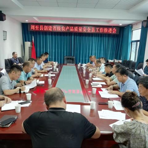 周至县省级农安创建办