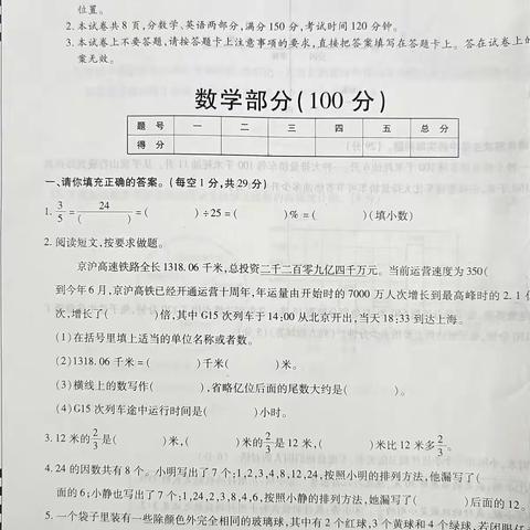 2021年七年级新生学业能力综合测评卷