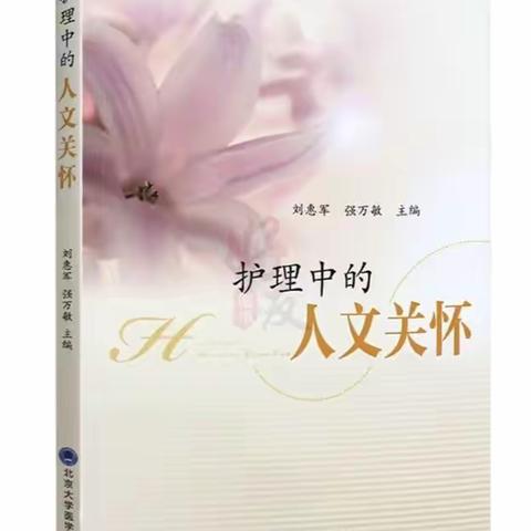 岗位大练兵，体现护理人文关怀！