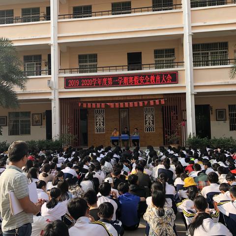 “将安全牢记于心”——三亚市逸夫中学举行2019-2020学年第一学期期末工作会议