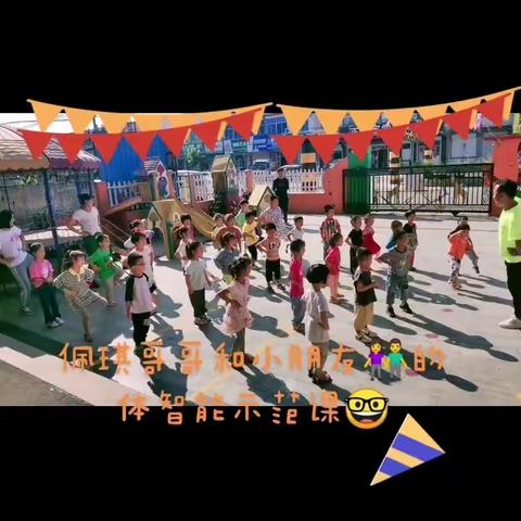 小米奇幼儿园体质能开课啦--幼儿身体素质逐年下降，体育锻炼刻不容缓！