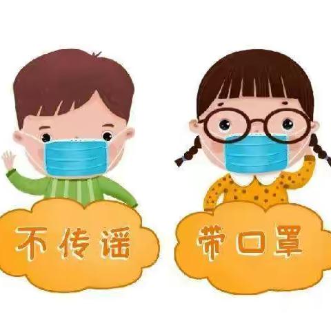 【温馨提示】疫情防控安全提醒 提前做好开学准备