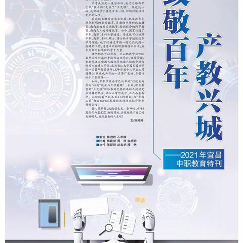 2021年中职特刊：致敬百年 产教兴城