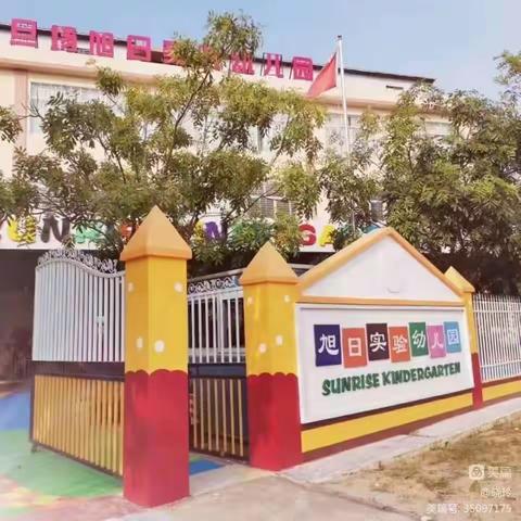 旦场旭日幼儿园🌈彩虹中班🏫第二周“月满中秋，共庆佳节”