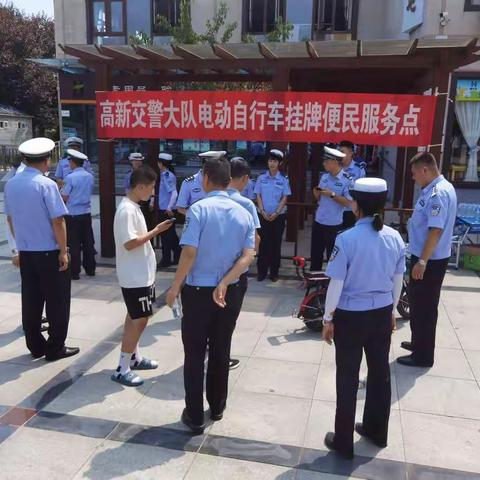 高新交警大队电动自行车上牌进社区  服务群众“零距离”