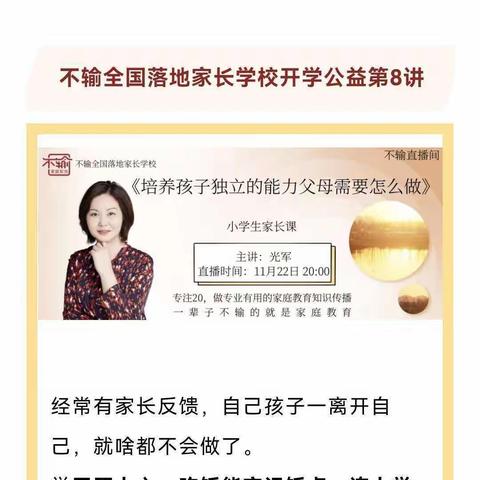 不输家庭教育《培养孩子独立的能力父母需要怎么做》