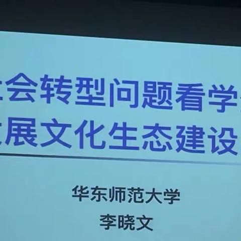 学习借鉴 ，助力成长                        ——2019福鼎重点课题协同共育教师培训（三）