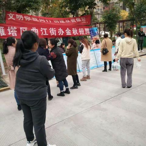 “不忘初心、牢记使命”曲江街道召开2020年金秋招聘月专场招聘会