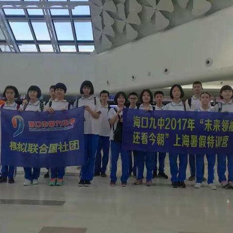 模联上海营，那个温暖的家（2019届十班张紫颐）