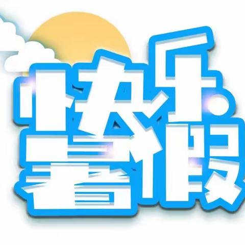 托管一“夏”，“暑”你精彩——陈吴乡中心小学暑期托管服务纪实