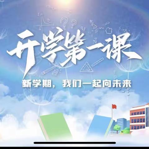 开学第一课 逐梦新学期——陈吴乡中心小学观看《开学第一课》活动