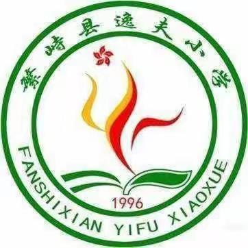 “家校共育，携手同行”——逸夫小学家长开放日活动