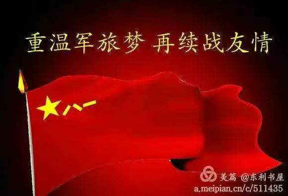 难忘战友情