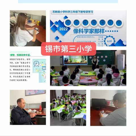 热爱自然，热爱科学——锡市三校2021-2022学年第二学期科学教研活动剪影