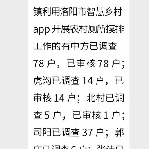 景阳镇8月22日人居环境整治工作动态