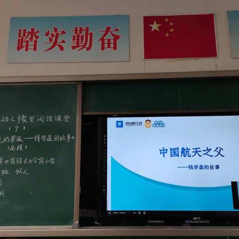 橡果阅读课堂《折纸飞机的男孩——钱学森的故事》