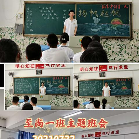 ☆ 扬帆起航  ★  弯道超越 ☆ 四平市实验中学2019级主题班会