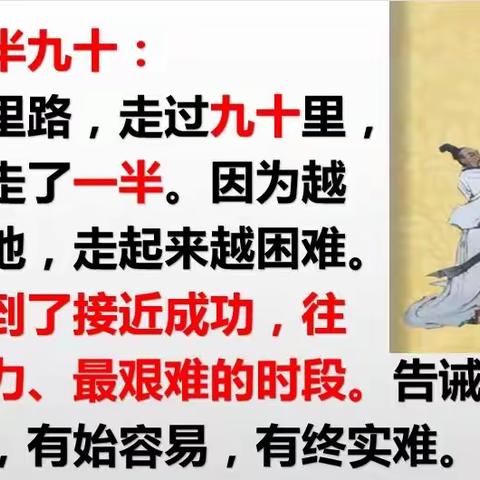 行百里者半九十 四平市实验中学高三考前冲刺主题班会