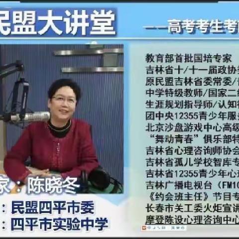 智行万里者 不中道而辍足—四平市实验中学高三高考心理疏导专场讲座