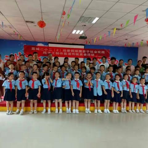 制作传统美食，传承乡土情怀——记荔城二小二(2)中队“暑假雏鹰亲子社会实践纯手工制作荔浦传统美食活动”
