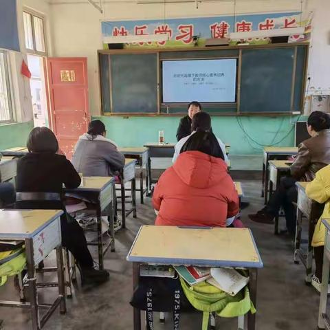 新时代背景下教师核心素养的办法————  权寨刘庄小学“大学习，大练兵，大提升”学习活动（二）