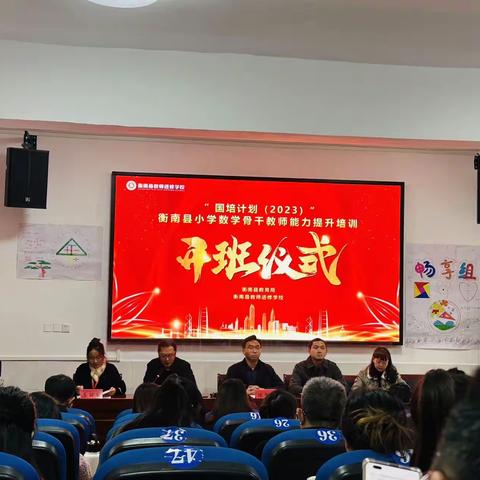 “思行并进，聚势赋能”——国培计划（2023）衡南县小学数学骨干教师培训纪实