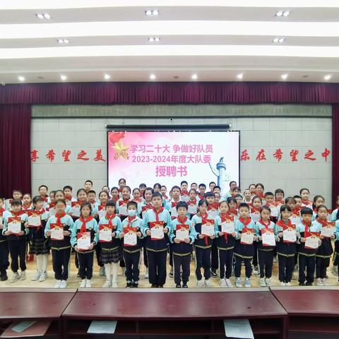 【希小·少先队】学习二十大 争做好队员 ——广安区希望小学校举行2023届大队委授牌仪式
