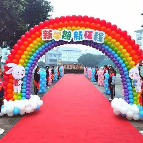“贯彻学习二十大，挺膺担当启新程”——广安区希望小学校2023年春季开学典礼暨表彰大会
