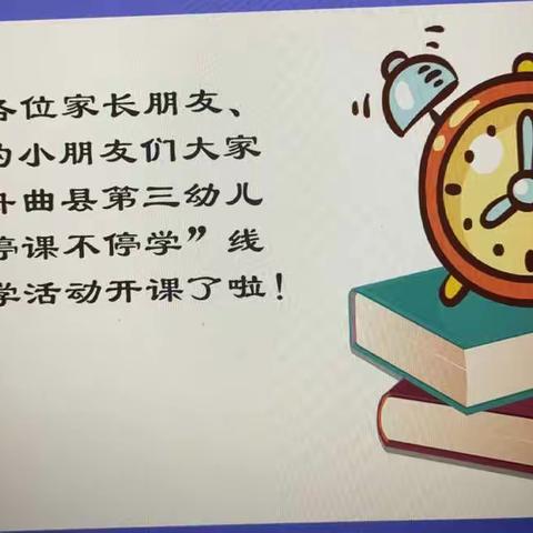 “童心共战疫 居家亦精彩”——舟曲县第三幼儿园疫情防控线上教学活动小班（第五期）