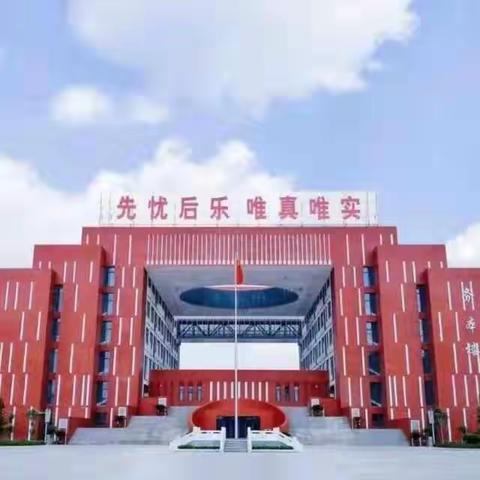 【魅力南校】 请党放心  强国有我——邹平一中教育集团南校区 新学期团队第一课