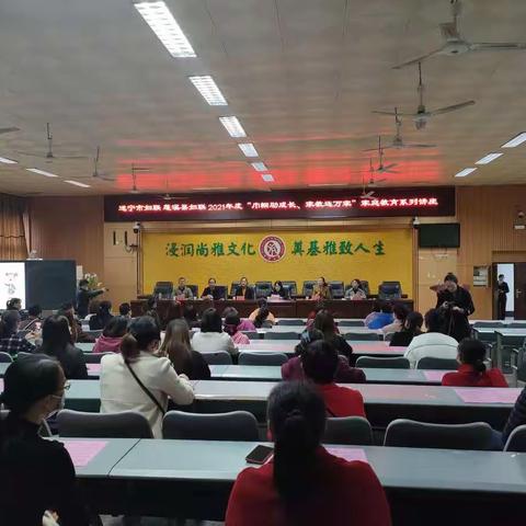 遂宁市妇联 蓬溪县妇联2021年度“巾帼助成长、家教连万家”家庭教育系列讲座走进蓬溪县下河小学校