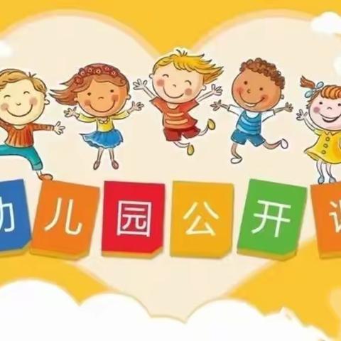 【教研促成长 · 携手共奋进 】——育灵幼儿园教师公开课活动