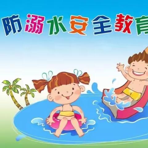 家园携手护安全♥家访关爱暖人心——育灵幼儿园防溺水安全教育大走访