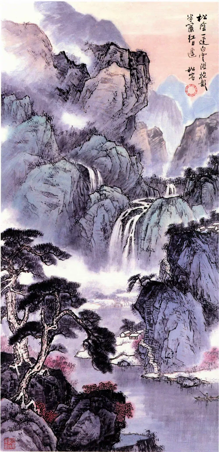 刘松岩山水画集