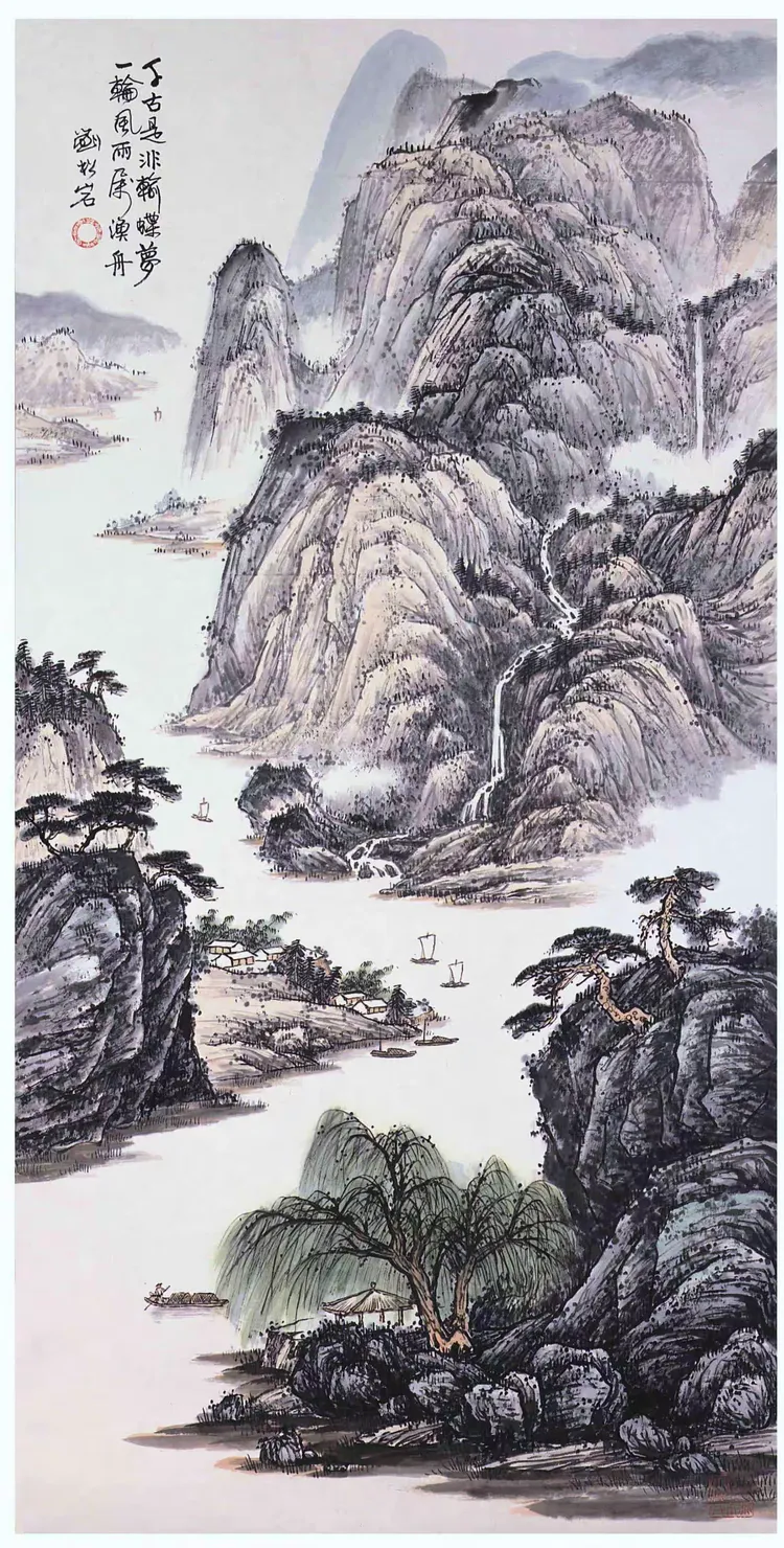 刘松岩山水画集