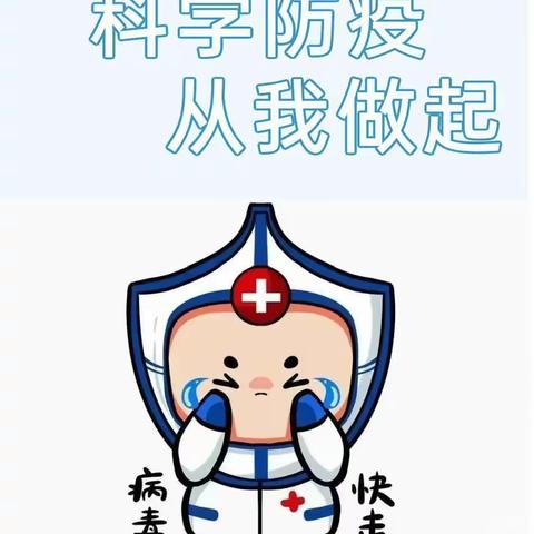 京师阳光幼儿园疫情防控温馨提醒