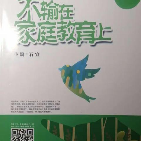 《不输在家庭教育上》～给孩子谈条件，不如给孩子划底线