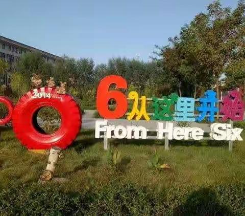 【 讲好六小故事】数学组期末复习研讨——复习课的设计