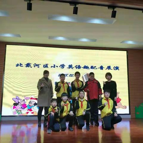 声临其境，配出精彩――记卢王庄小学趣配音比赛