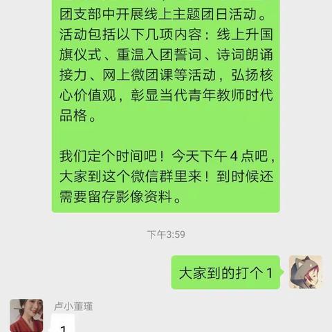 弘扬五四精神，彰显教师品格——卢王庄小学线上团组织活动