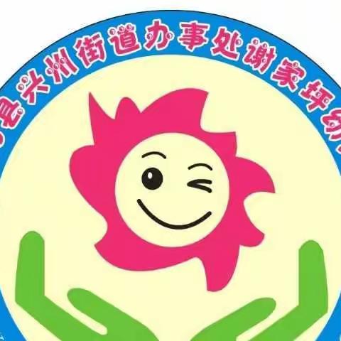 谢家坪幼儿园冬季安全致家长的一封信