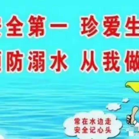 珍爱生命 预防溺水——两渔幼儿园防溺水安全教育活动