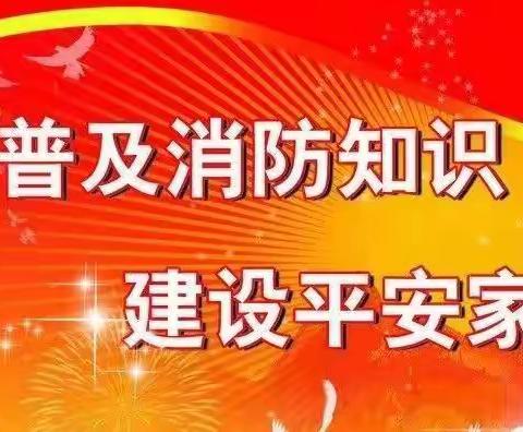 【活动预告】关于澜山花园开展消防演练的通知